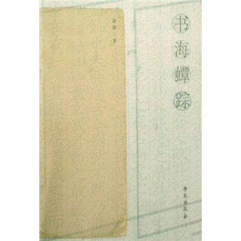書海蟫蹤 書海蟫蹤