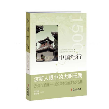 中國紀行 中國紀行