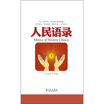 人民語錄 人民語錄