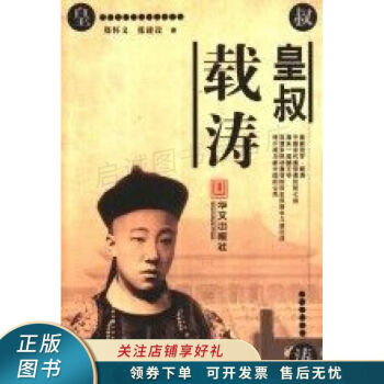 皇叔載濤 皇叔載濤