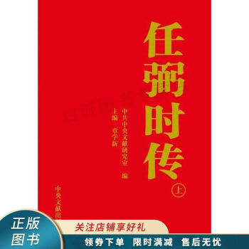任弼時傳 任弼時傳