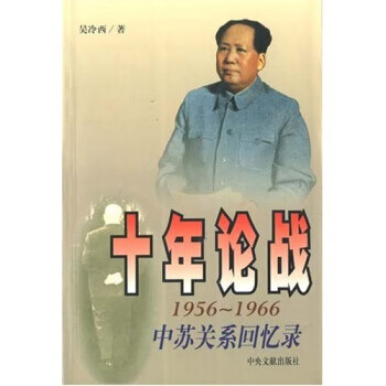 十年論戰(zhàn) 十年論戰(zhàn)