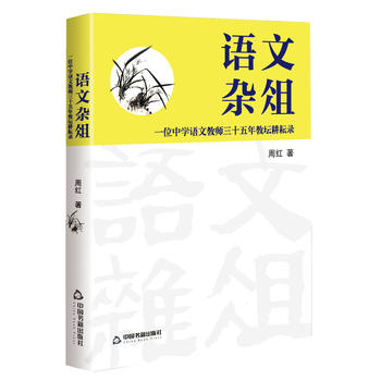 語文雜俎 語文雜俎