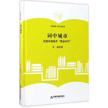詞中城市 詞中城市