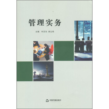 管理實務 管理實務