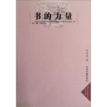 書的力量 書的力量