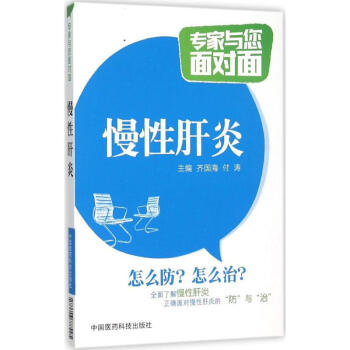 慢性肝炎 慢性肝炎
