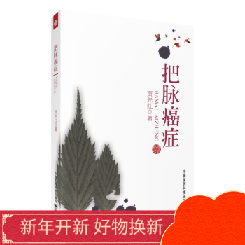 把脈癌癥 把脈癌癥