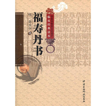 福壽丹書 福壽丹書