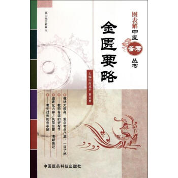 金匱要略 金匱要略