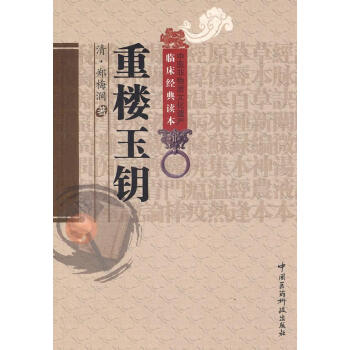 重樓玉鑰 重樓玉鑰