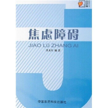 焦慮障礙 焦慮障礙