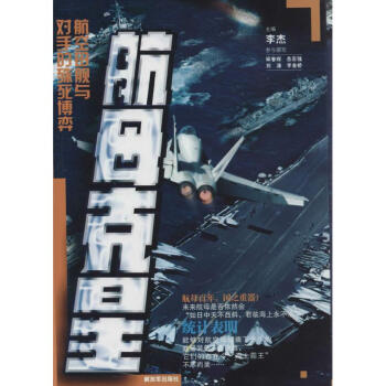 航母克星 航母克星