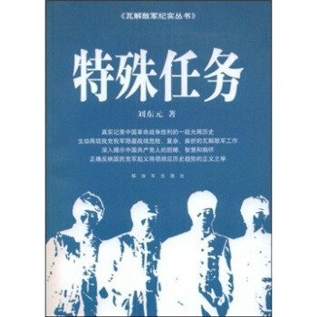 特殊任務(wù) 特殊任務(wù)
