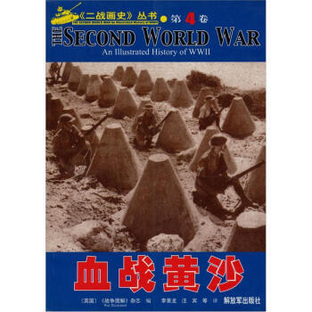 血戰(zhàn)黃沙 血戰(zhàn)黃沙