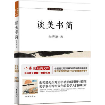 談美書簡 談美書簡