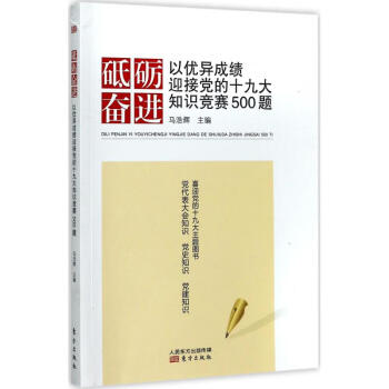砥礪奮進 砥礪奮進