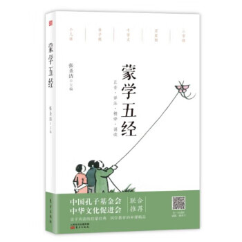 蒙學五經 蒙學五經