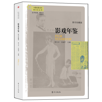 影戲年鑒 影戲年鑒