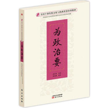 為政治要 為政治要