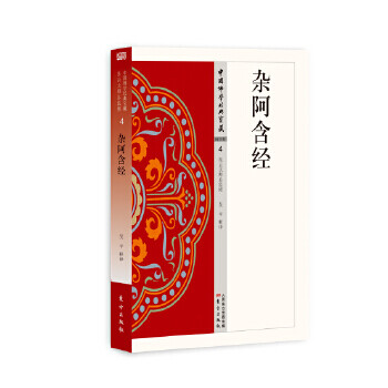 雜阿含經 雜阿含經