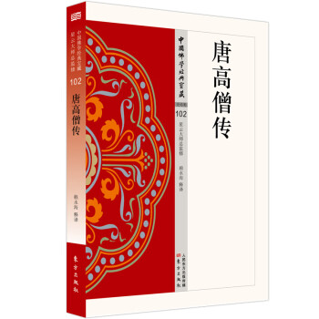 唐高僧傳 唐高僧傳
