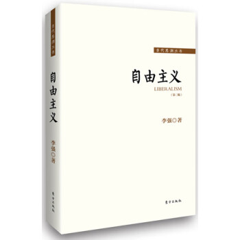 自由主義 自由主義