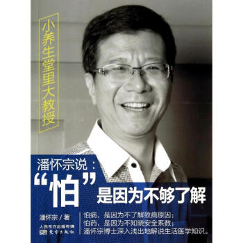 潘懷宗說 潘懷宗說