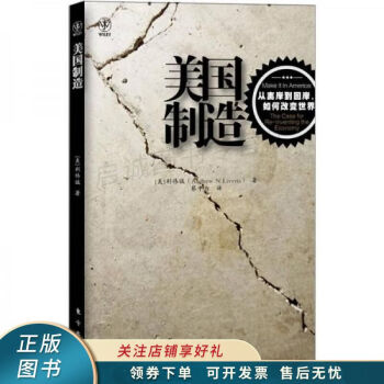 美國制造 美國制造