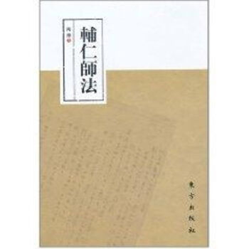 輔仁師法 輔仁師法