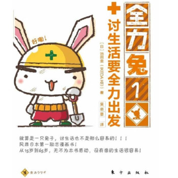 全力兔1 全力兔1