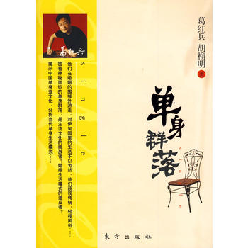 單身群落 單身群落