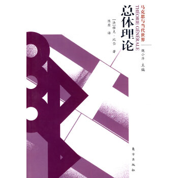 總體理論 總體理論