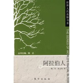 阿拉伯人 阿拉伯人