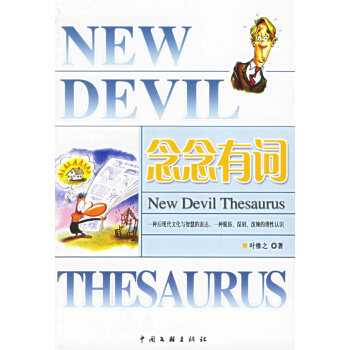 念念有詞 念念有詞