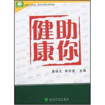助你健康 助你健康