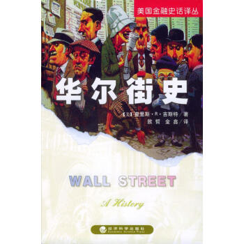 華爾街史 華爾街史
