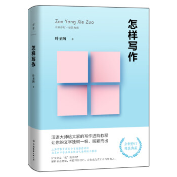 怎樣寫作 怎樣寫作