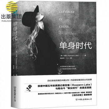 單身時代