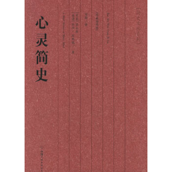 心靈簡(jiǎn)史