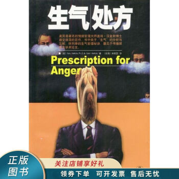 生氣處方 生氣處方