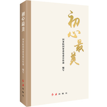 初心最美 初心最美