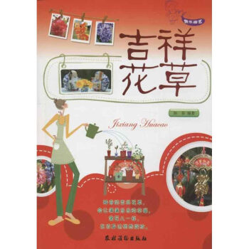 吉祥花草 吉祥花草