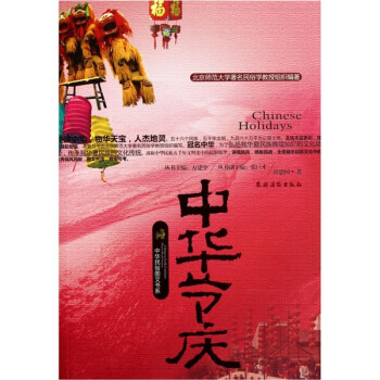 中華節(jié)慶 中華節(jié)慶