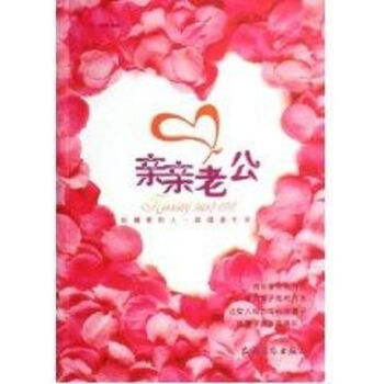 親親老公 親親老公