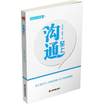 溝通至上 溝通至上