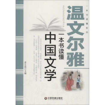 溫文爾雅 溫文爾雅