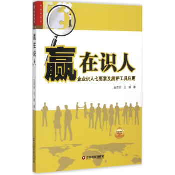 贏在識(shí)人 贏在識(shí)人