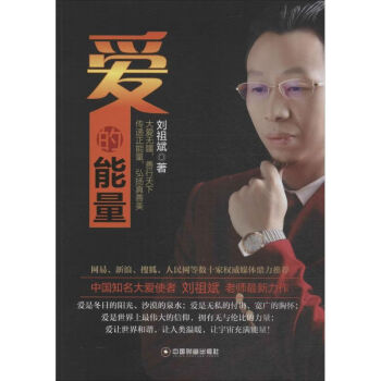 愛的能量 愛的能量