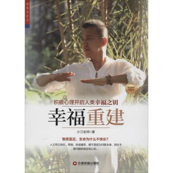 幸福重建 幸福重建